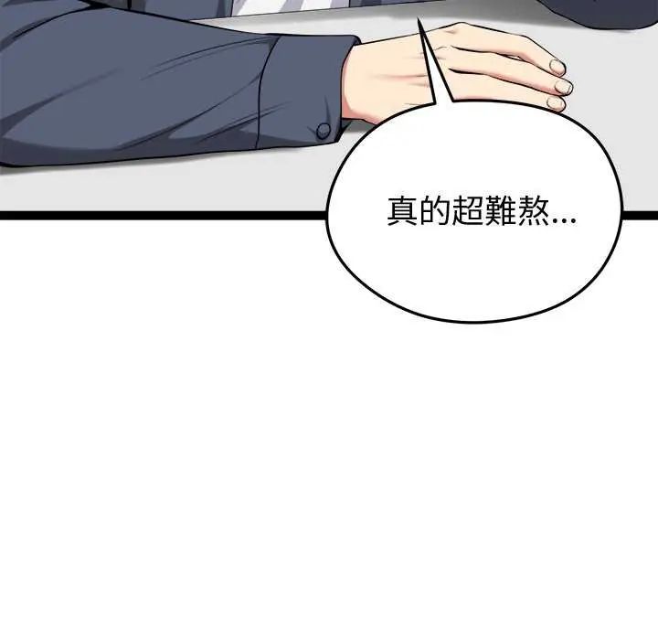 启动復仇系统第29話