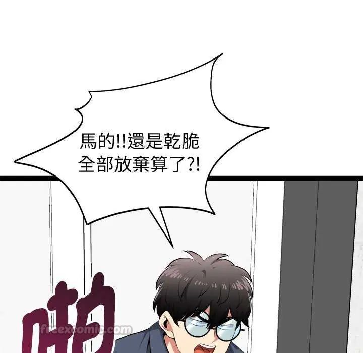 启动復仇系统第29話