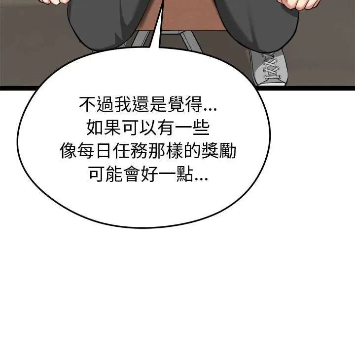启动復仇系统第29話