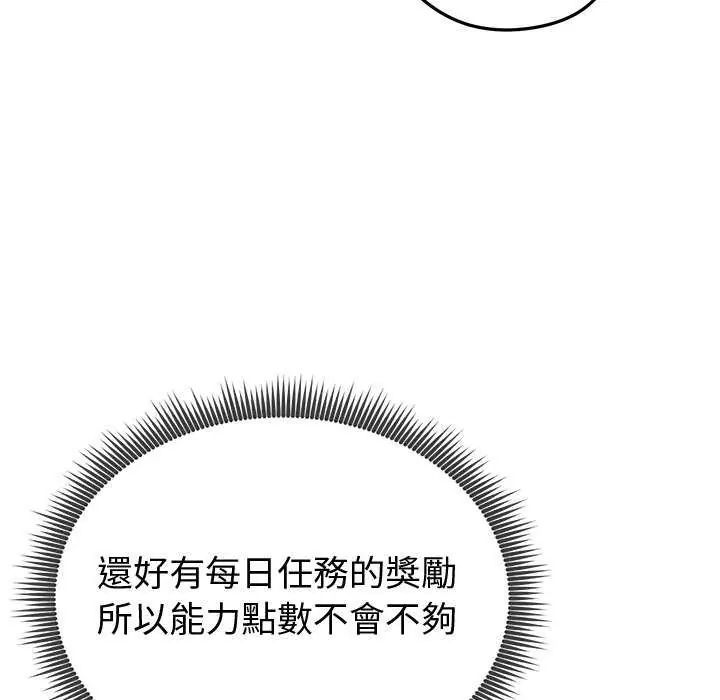 启动復仇系统第29話