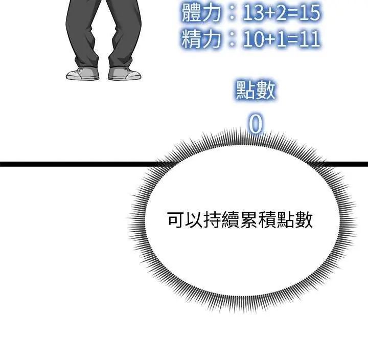 《启动復仇系统》第29話