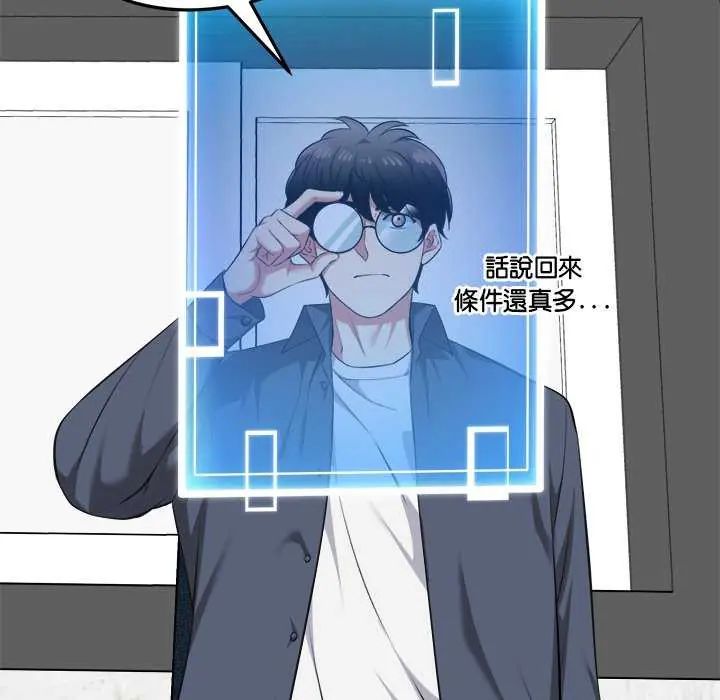 启动復仇系统第29話
