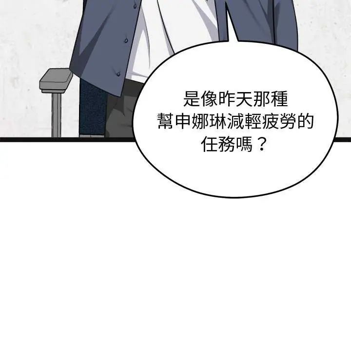 启动復仇系统第29話
