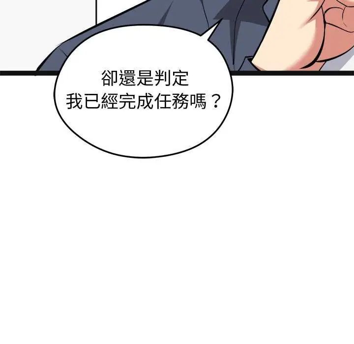 启动復仇系统第29話