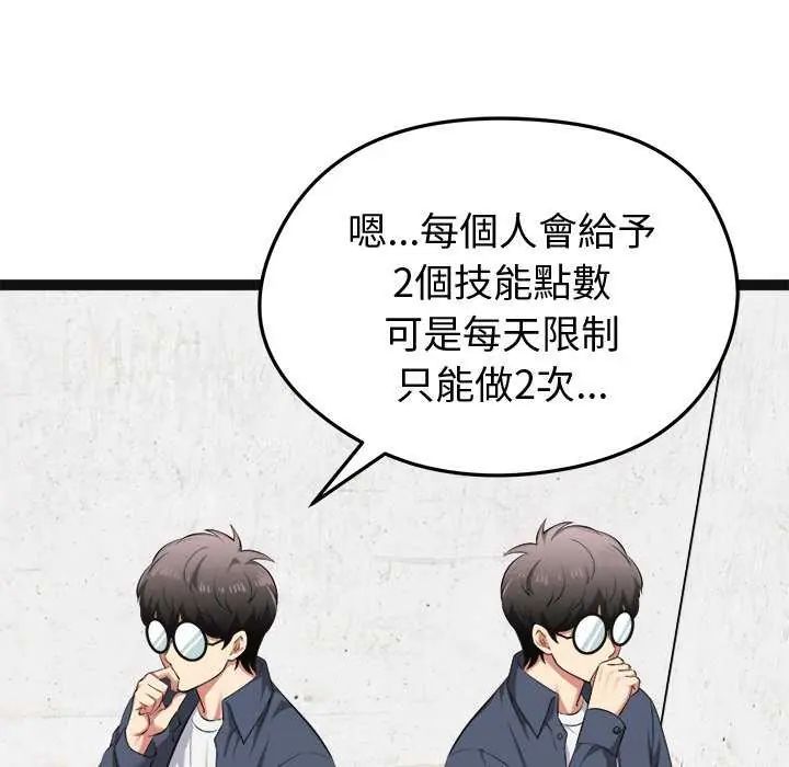 启动復仇系统第29話