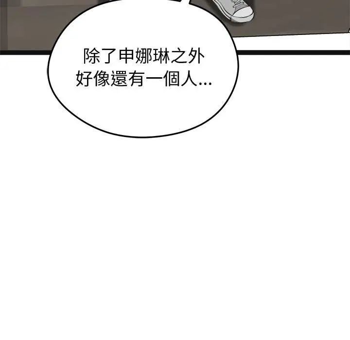 启动復仇系统第29話