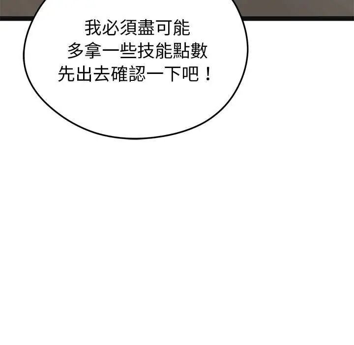 启动復仇系统第29話