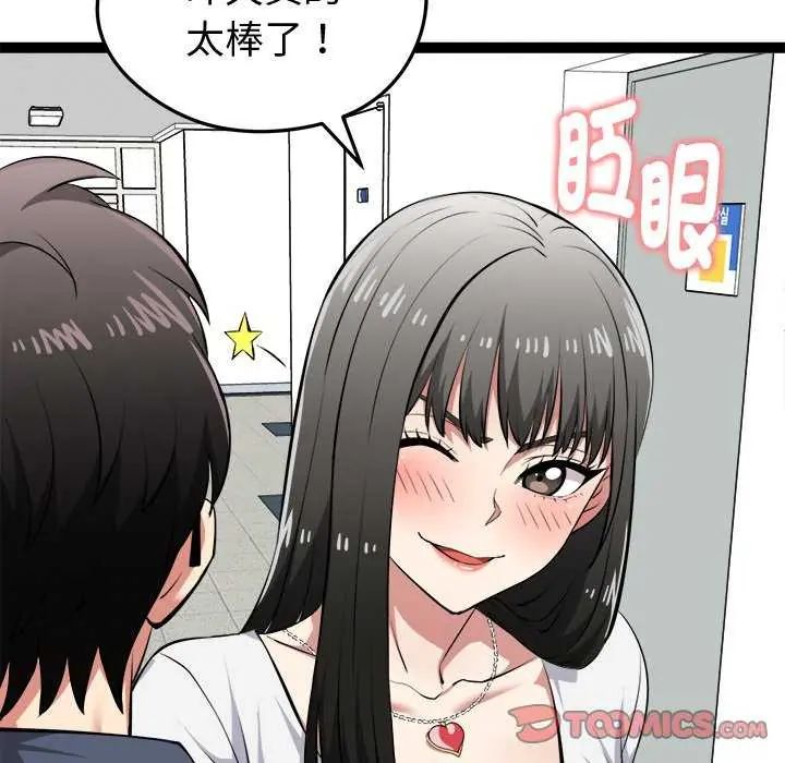 启动復仇系统第29話