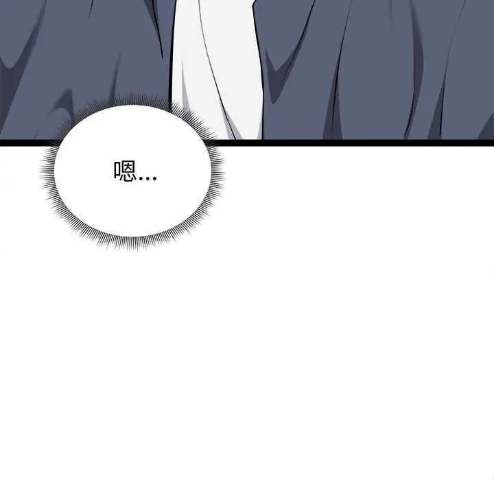 启动復仇系统第29話