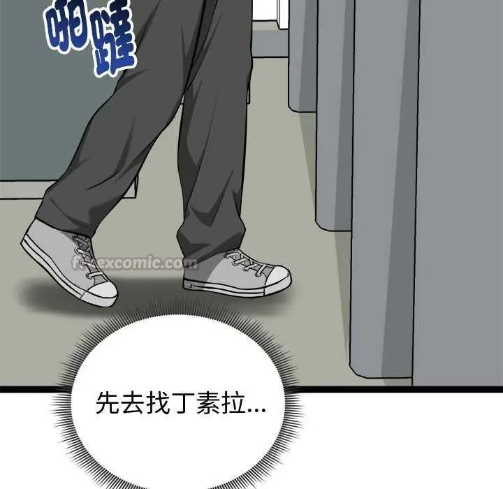 启动復仇系统第29話