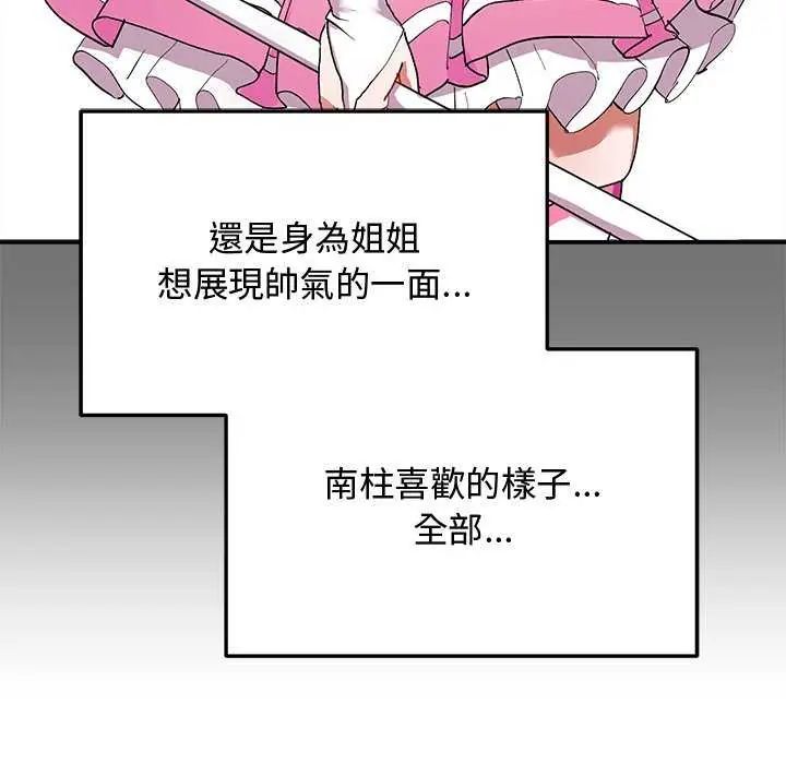 魔法少女退役後第24話