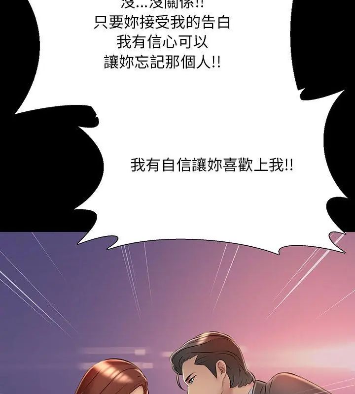 难解的三角关係第26話