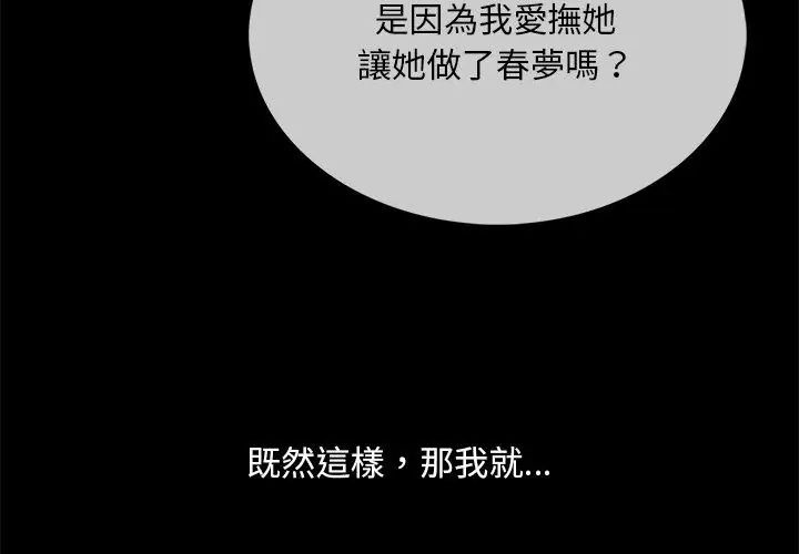 難解的三角關係第26話