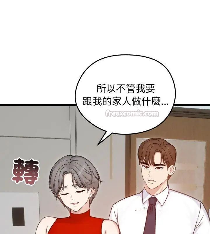 老婆捲款潜逃后第66話
