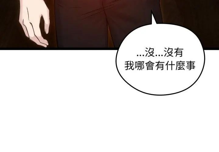老婆捲款潜逃后第66話