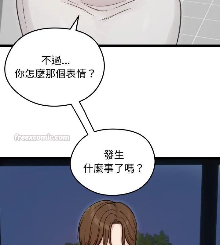 老婆捲款潜逃后第66話