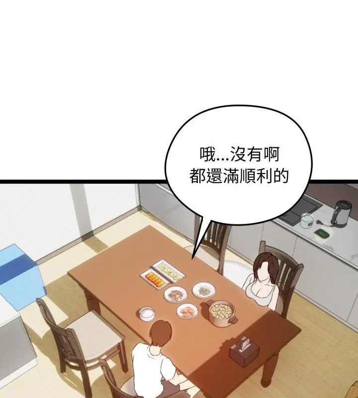 老婆捲款潜逃后第66話
