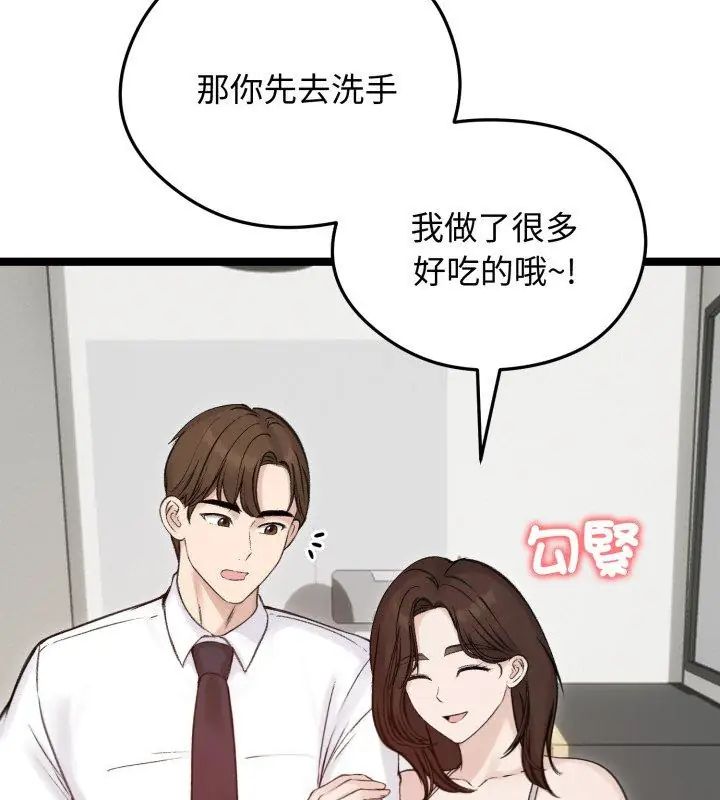老婆捲款潜逃后第66話