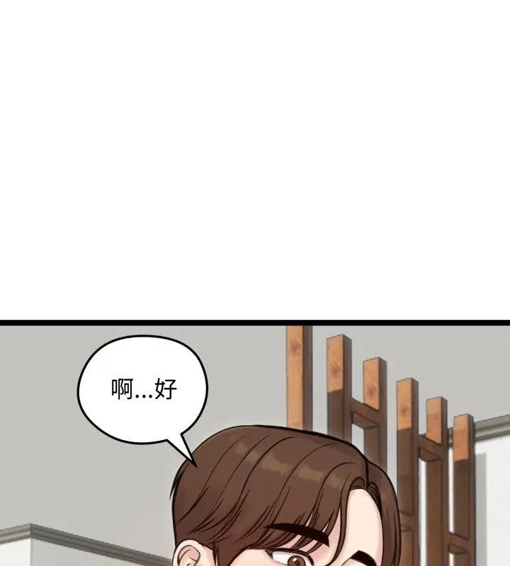 老婆捲款潜逃后第66話