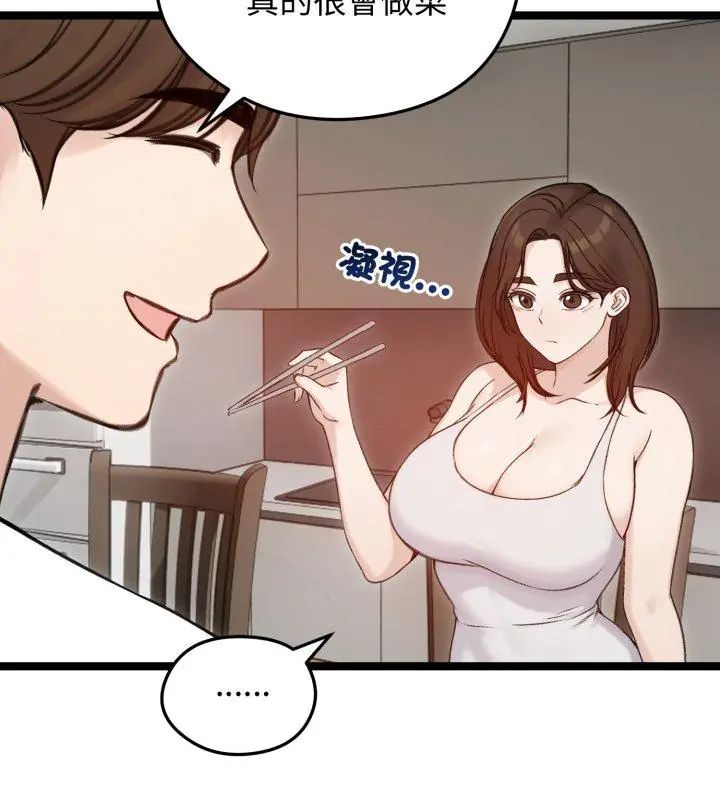老婆捲款潜逃后第66話