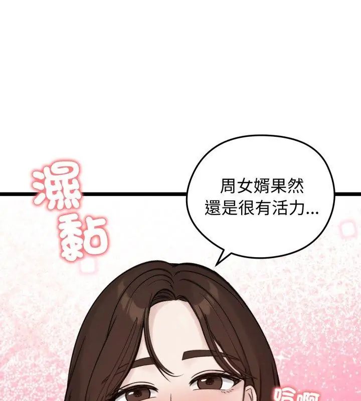 老婆捲款潜逃后第66話