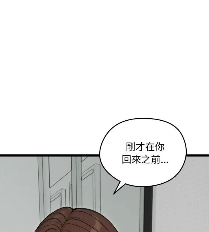 老婆捲款潜逃后第66話