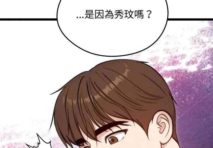 老婆捲款潜逃后第66話