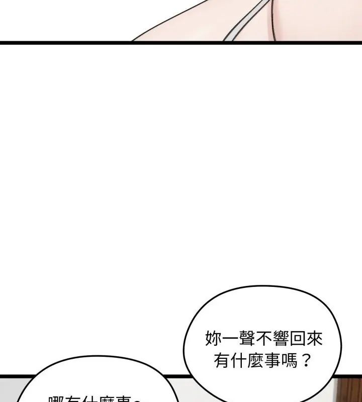 老婆捲款潜逃后第66話
