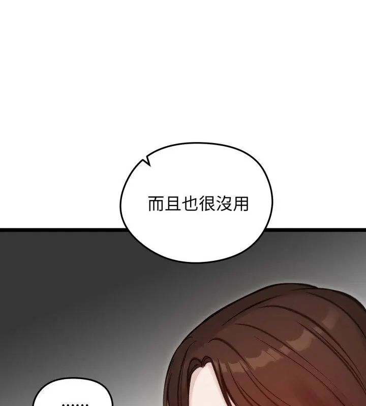 老婆捲款潜逃后第66話