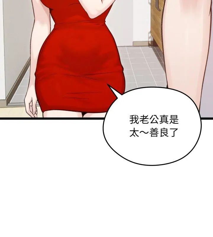 老婆捲款潜逃后第66話