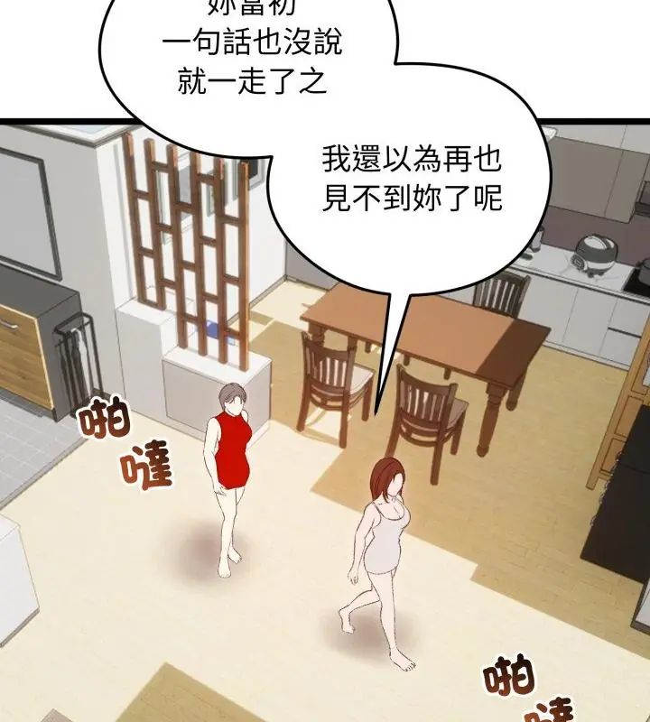 老婆捲款潜逃后第66話