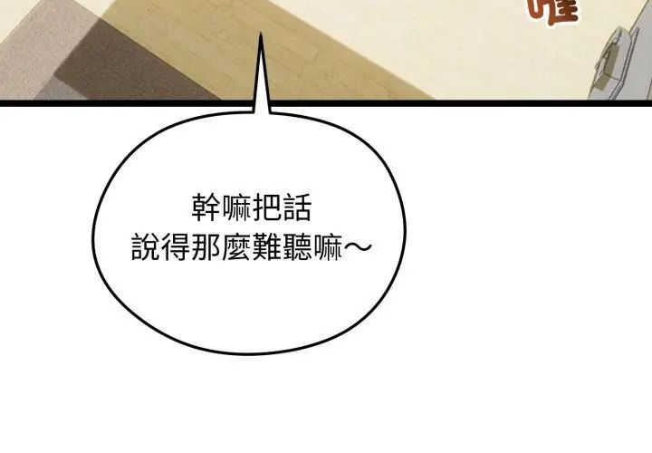 老婆捲款潜逃后第66話