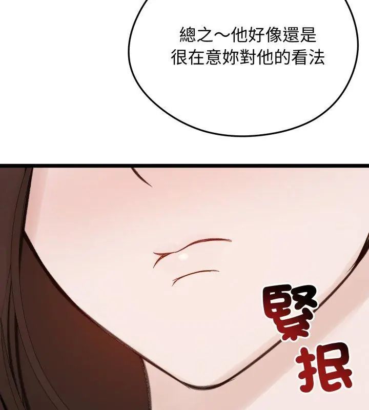 老婆捲款潜逃后第66話