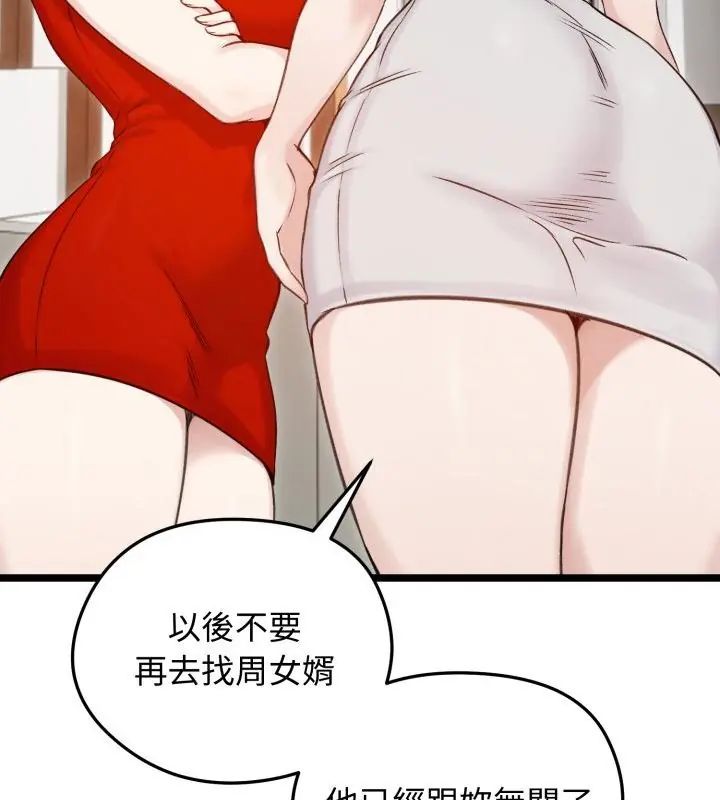 老婆捲款潜逃后第66話