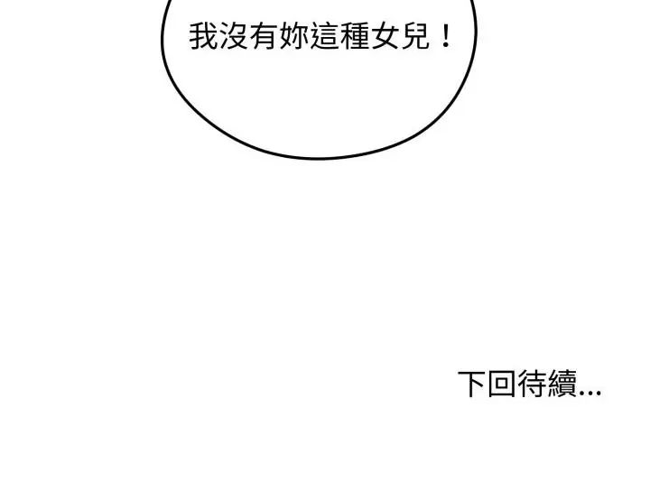 老婆捲款潜逃后第66話