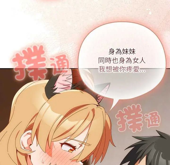 與眾不同的兄妹第54話