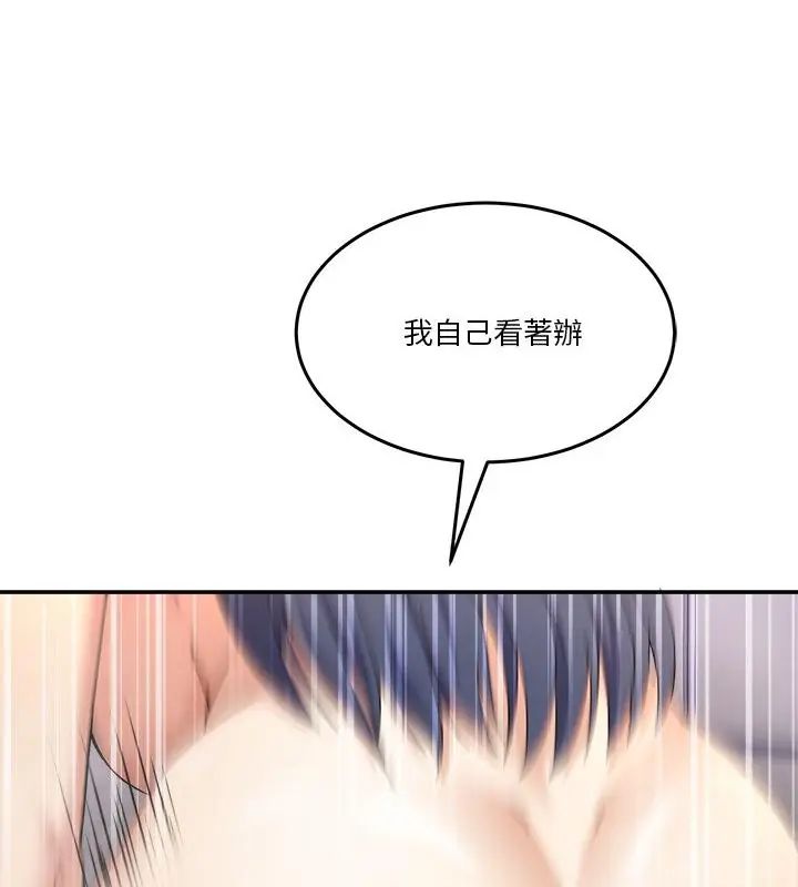 《男人止步》第63話