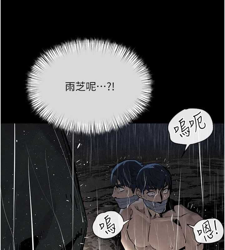 慾海交锋第99話-苦命鴛鴦的危機