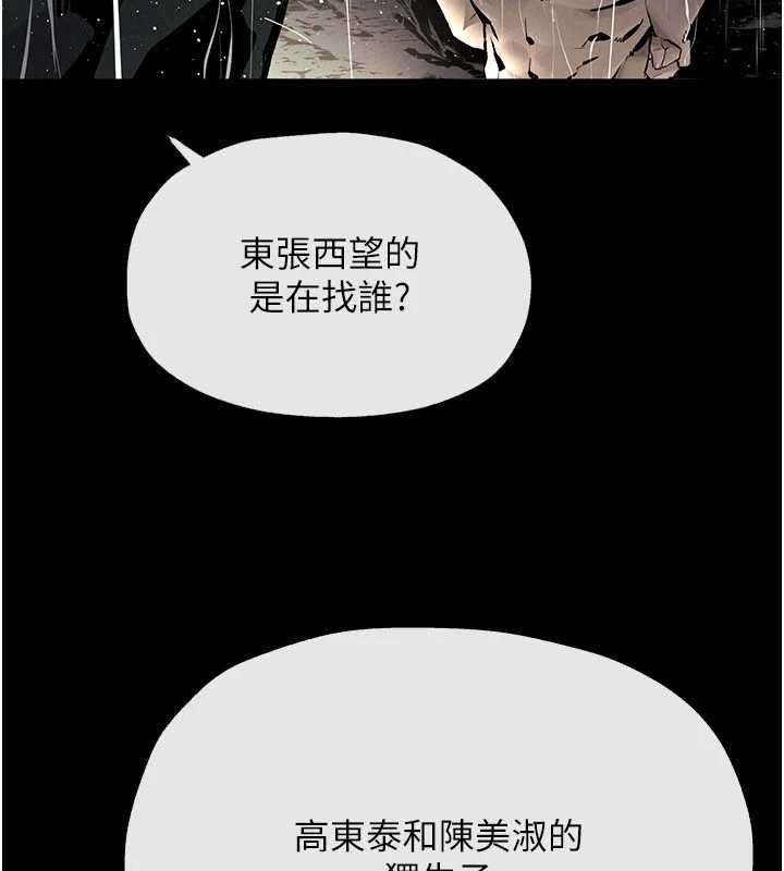 慾海交锋第99話-苦命鴛鴦的危機