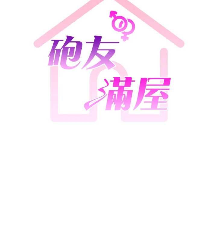 《炮友满屋》第10話-被打屁股有這麼爽嗎?