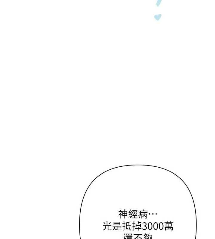 慾债第17話-被摸幾下就流水的鮑魚