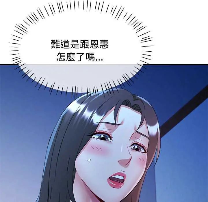 可以爱你吗第111話
