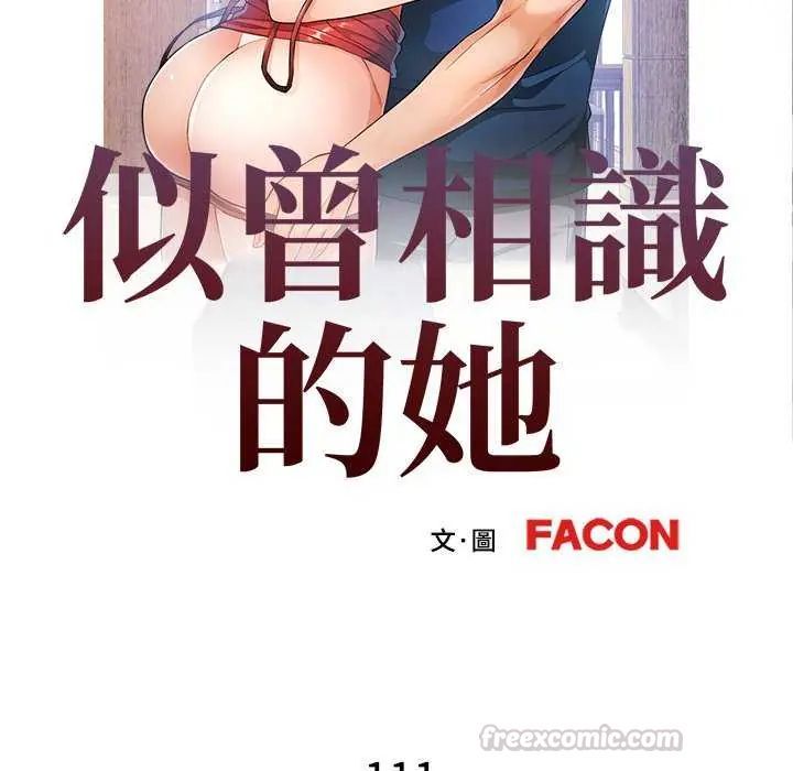 可以爱你吗第111話