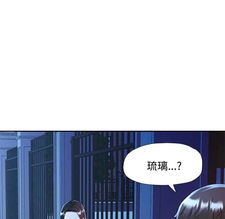 可以爱你吗第111話