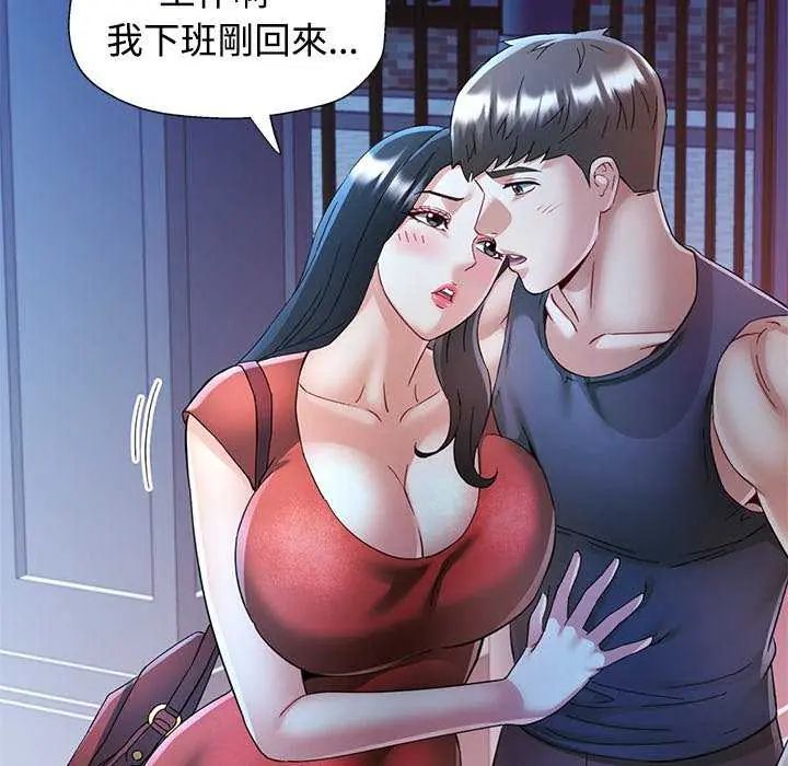 可以爱你吗第111話