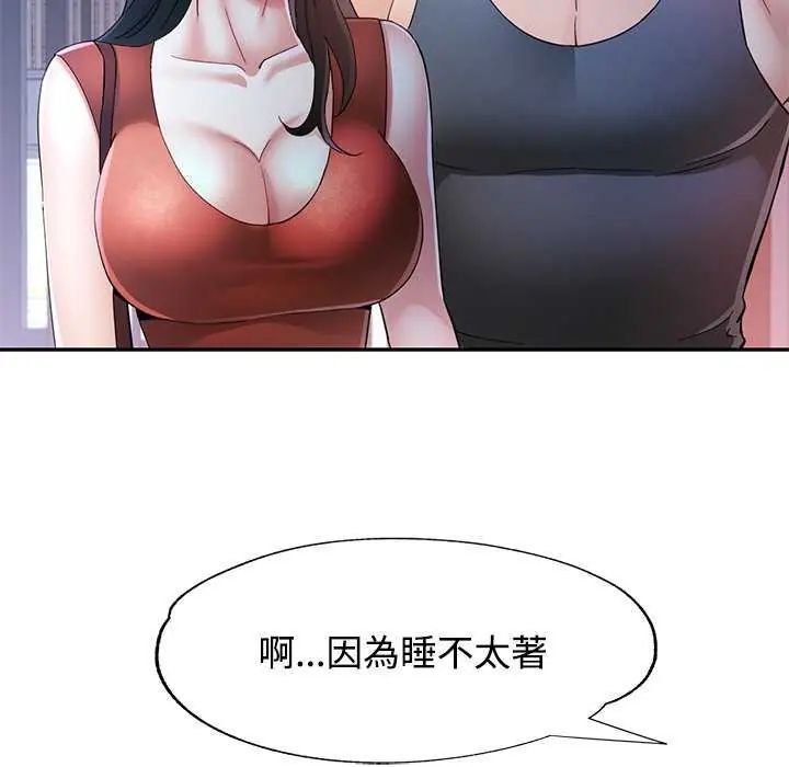 可以爱你吗第111話