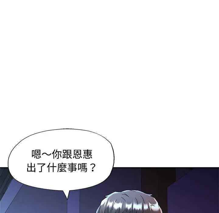 可以爱你吗第111話