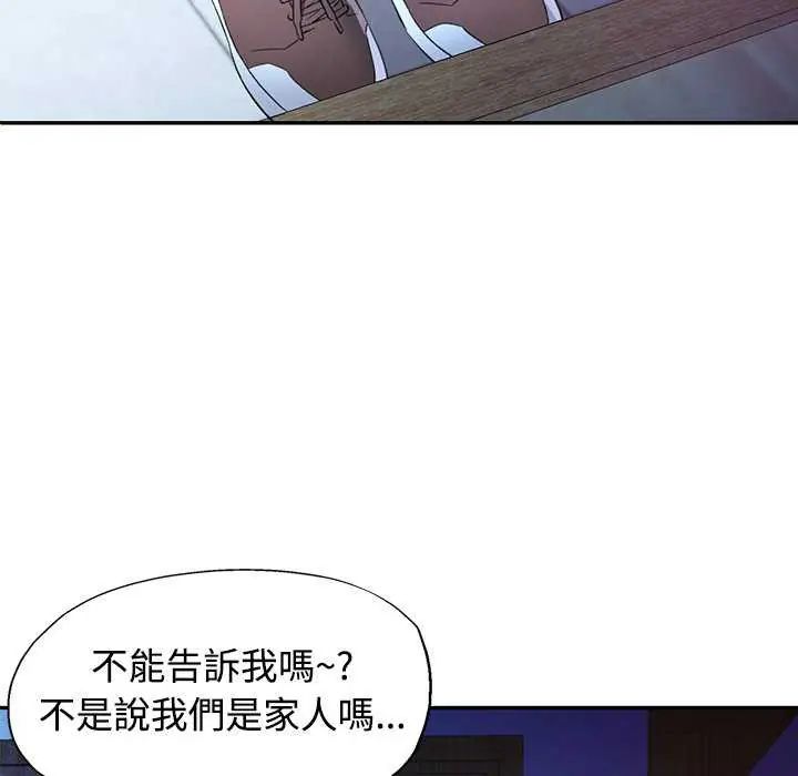 可以爱你吗第111話