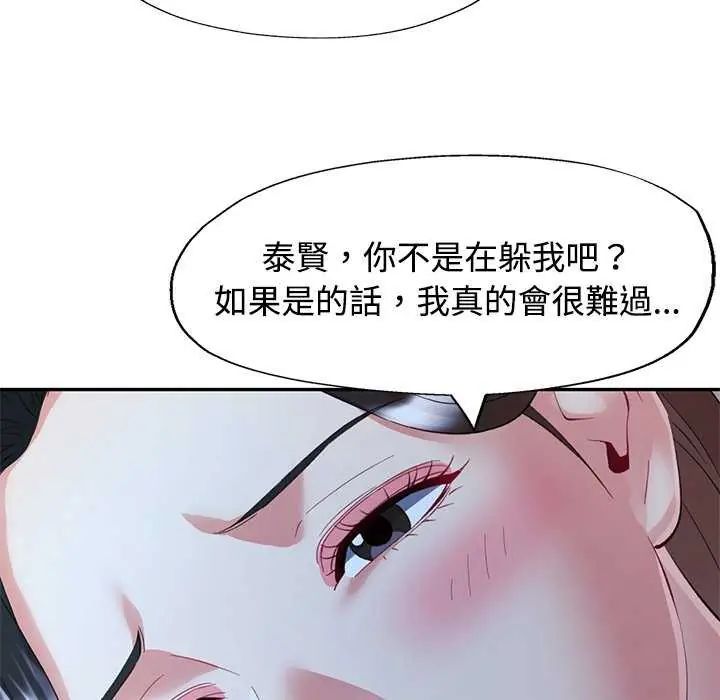 可以爱你吗第111話