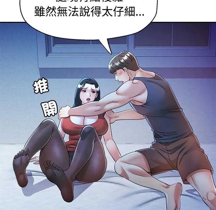 可以爱你吗第111話